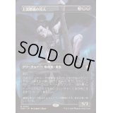 [EX+](FOIL)(フルアート)(0320)上流階級の狩人/High-Society Hunter《日本語》【FDN】