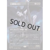 (FOIL)(フルアート)(0320)上流階級の狩人/High-Society Hunter《日本語》【FDN】