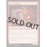 ゴブリンの投火師/Goblin Fireslinger《日本語》【J25】
