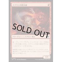 ゴブリンの投火師/Goblin Fireslinger《日本語》【J25】