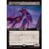 (FOIL)(フルアート)(0461)上流階級の狩人/High-Society Hunter《日本語》【FDN】