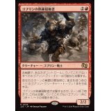 ゴブリンの熟練扇動者/Goblin Rabblemaster《日本語》【J25】