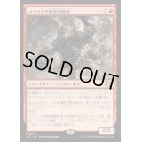 [EX+]ゴブリンの熟練扇動者/Goblin Rabblemaster《日本語》【J25】