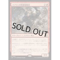[EX+]ゴブリンの熟練扇動者/Goblin Rabblemaster《日本語》【J25】