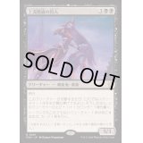 [EX+](FOIL)上流階級の狩人/High-Society Hunter《日本語》【FDN】