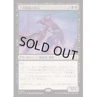 [EX+](FOIL)上流階級の狩人/High-Society Hunter《日本語》【FDN】