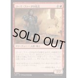 ゴーマ・ファーダの先兵/Goma Fada Vanguard《日本語》【J25】