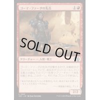 ゴーマ・ファーダの先兵/Goma Fada Vanguard《日本語》【J25】