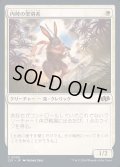 [EX+]内陸の聖別者/Hinterland Sanctifier《日本語》【J25】