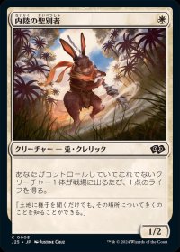 内陸の聖別者/Hinterland Sanctifier《日本語》【J25】