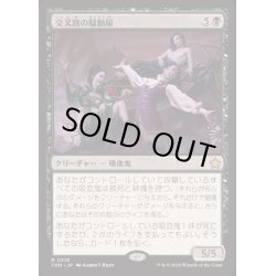 画像1: [EX+]交叉路の騒動屋/Crossway Troublemakers《日本語》【FDN】