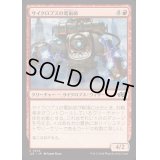 サイクロプスの電術師/Cyclops Electromancer《日本語》【J25】