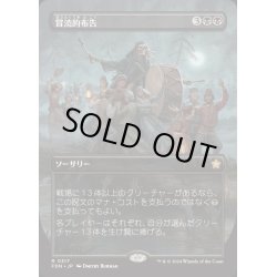 画像1: [EX+](FOIL)(フルアート)(0317)冒涜的布告/Blasphemous Edict《日本語》【FDN】