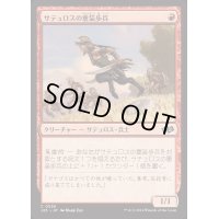 サテュロスの重装歩兵/Satyr Hoplite《日本語》【J25】