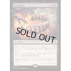 画像1: [EX+](FOIL)冒涜的布告/Blasphemous Edict《日本語》【FDN】