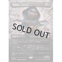 (FOIL)(フルアート)(0324)安物盗み、チビボネ/Tinybones, Bauble Burglar《日本語》【FDN】