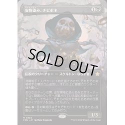 画像1: (FOIL)(フルアート)(0324)安物盗み、チビボネ/Tinybones, Bauble Burglar《日本語》【FDN】