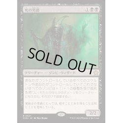 画像1: [EX+]死の男爵/Death Baron《日本語》【FDN】
