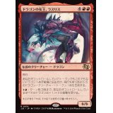 [EX+]ドラゴンの女王、ラスリス/Lathliss, Dragon Queen《日本語》【J25】