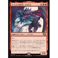 [EX+]ドラゴンの女王、ラスリス/Lathliss, Dragon Queen《日本語》【J25】