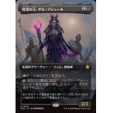 (フルアート)(0326)死者の王、ザル・アシュール/Zul Ashur, Lich Lord《日本語》【FDN】