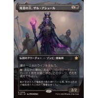 (フルアート)(0326)死者の王、ザル・アシュール/Zul Ashur, Lich Lord《日本語》【FDN】