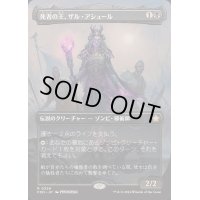 (FOIL)(フルアート)(0326)死者の王、ザル・アシュール/Zul Ashur, Lich Lord《日本語》【FDN】