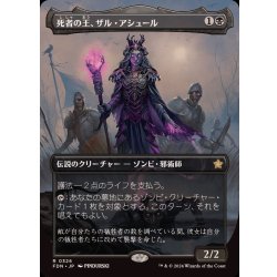 画像1: (フルアート)(0326)死者の王、ザル・アシュール/Zul Ashur, Lich Lord《日本語》【FDN】