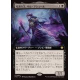 [EX+](フルアート)(0464)死者の王、ザル・アシュール/Zul Ashur, Lich Lord《日本語》【FDN】
