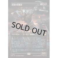 [EX](FOIL)(フルアート)(0316)深淵の収穫者/Abyssal Harvester《日本語》【FDN】