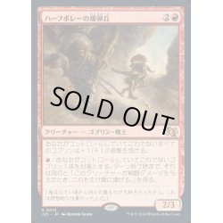 画像1: [EX+]ハーフボレーの爆弾兵/Dropkick Bomber《日本語》【J25】
