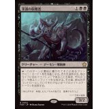 深淵の収穫者/Abyssal Harvester《日本語》【FDN】