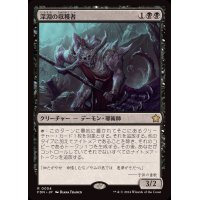 [EX+]深淵の収穫者/Abyssal Harvester《日本語》【FDN】