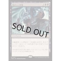 [EX+](FOIL)痛ましい苦境/Painful Quandary《日本語》【FDN】