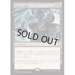 画像1: [EX+](FOIL)痛ましい苦境/Painful Quandary《日本語》【FDN】