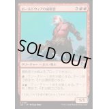 ボールドウィアの威嚇者/Boldwyr Intimidator《日本語》【J25】