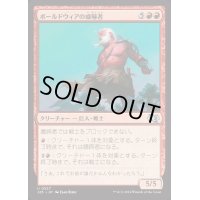 ボールドウィアの威嚇者/Boldwyr Intimidator《日本語》【J25】