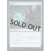 [EX+](FOIL)熟慮/Think Twice《日本語》【FDN】