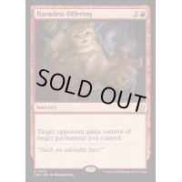 [EX+]無害な申し出/Harmless Offering《英語》【FDN】