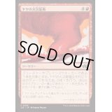 ヤヤの火災旋風/Jaya's Firenado《日本語》【J25】