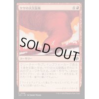 ヤヤの火災旋風/Jaya's Firenado《日本語》【J25】