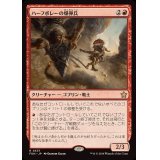 ハーフボレーの爆弾兵/Dropkick Bomber《日本語》【FDN】