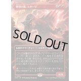(FOIL)(フルアート)原初の嵐、エターリ/Etali, Primal Storm《日本語》【FDN】
