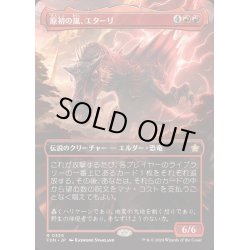 画像1: [EX+](フルアート)原初の嵐、エターリ/Etali, Primal Storm《日本語》【FDN】