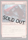 [EX+]ヴォルダーレンの決闘者/Voldaren Duelist《日本語》【J25】
