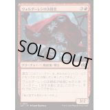 ヴォルダーレンの決闘者/Voldaren Duelist《日本語》【J25】