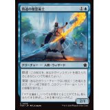 (FOIL)熟達の精霊術士/Elementalist Adept《日本語》【FDN】