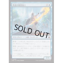 画像1: [EX+](FOIL)熟達の精霊術士/Elementalist Adept《日本語》【FDN】