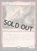 [EX+](FOIL)原初の嵐、エターリ/Etali, Primal Storm《日本語》【FDN】