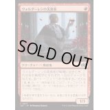 ヴォルダーレンの美食家/Voldaren Epicure《日本語》【J25】